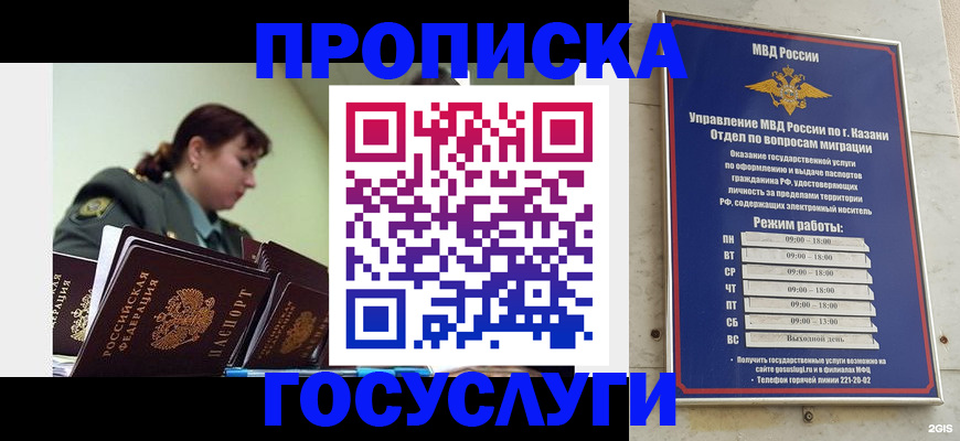 прописка для работы в Калуге